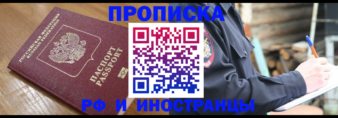 купить прописку в Владимире