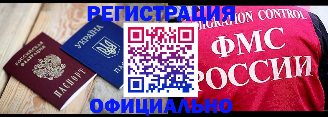 прописка штамп в Владимире